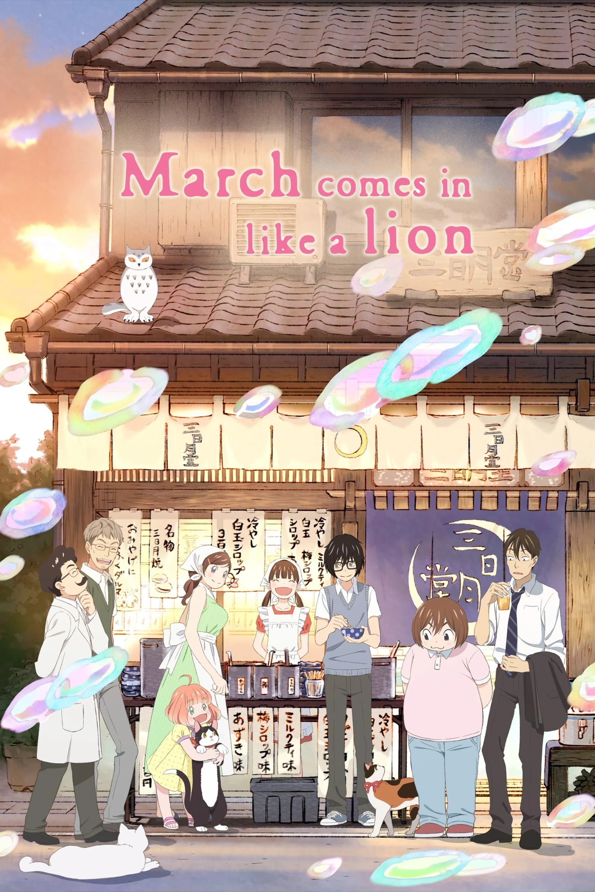 Sư Tử Tháng Ba (Phần 2) - March Comes In Like A Lion (Season 2) (2017)